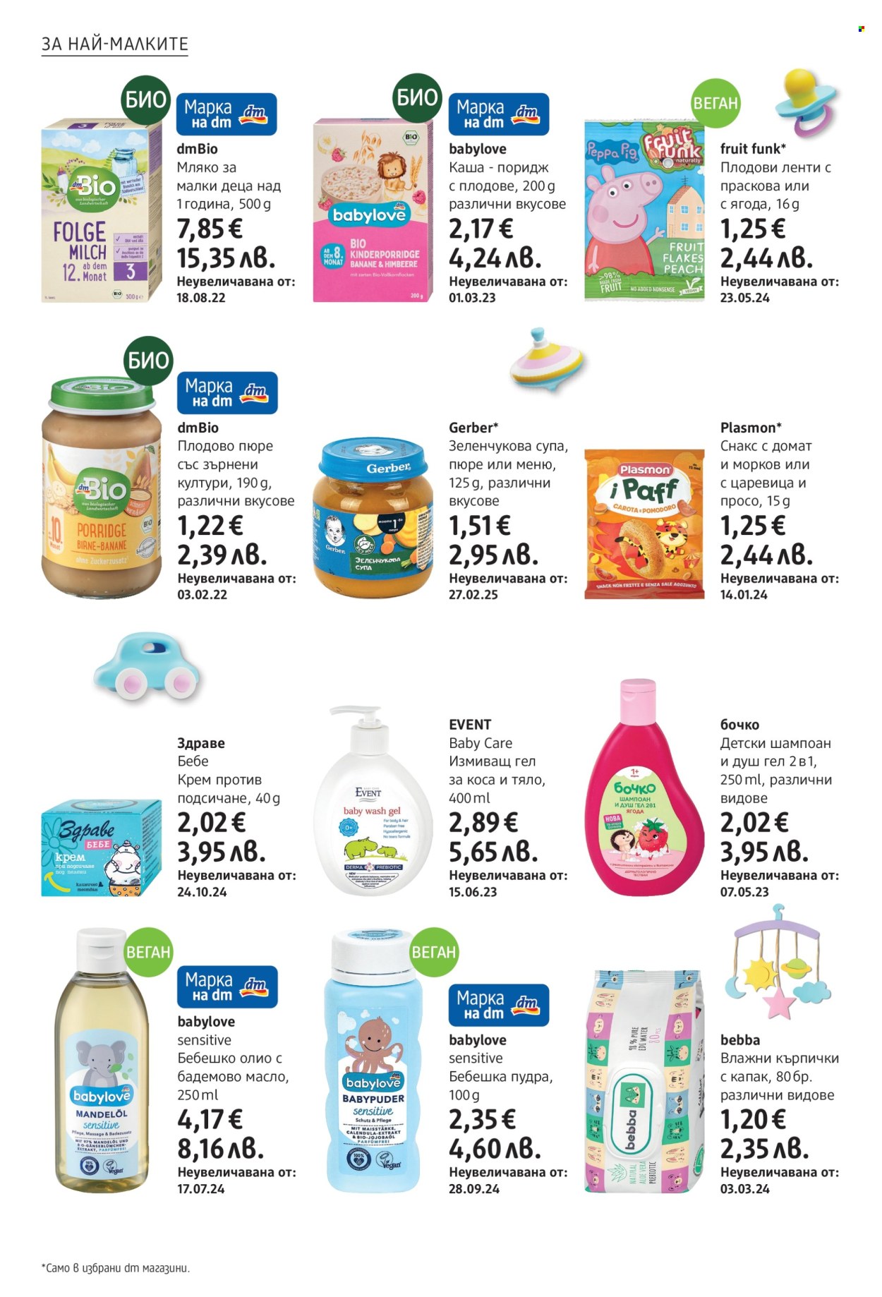 Брошура на dm - 30.04.2026 - 13.05.2026. Страница 28