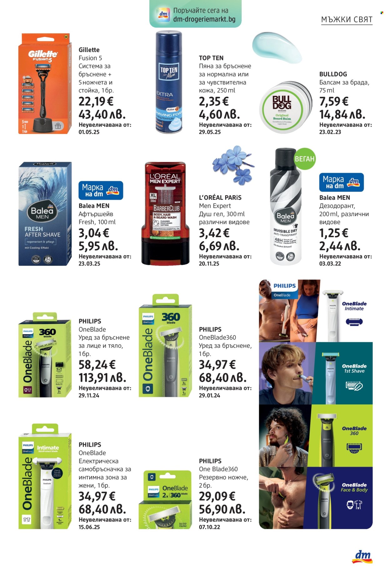 Брошура на dm - 30.04.2026 - 13.05.2026. Страница 29