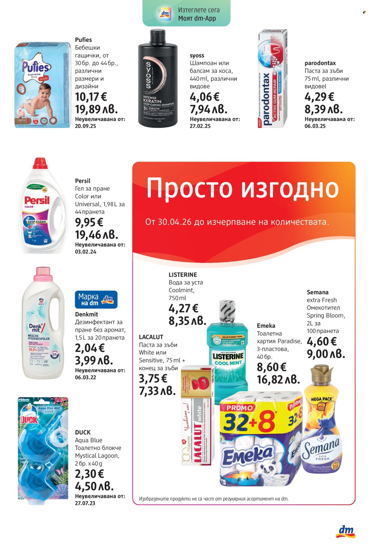 Брошура на dm - 30.04.2026 - 13.05.2026. Страница 31