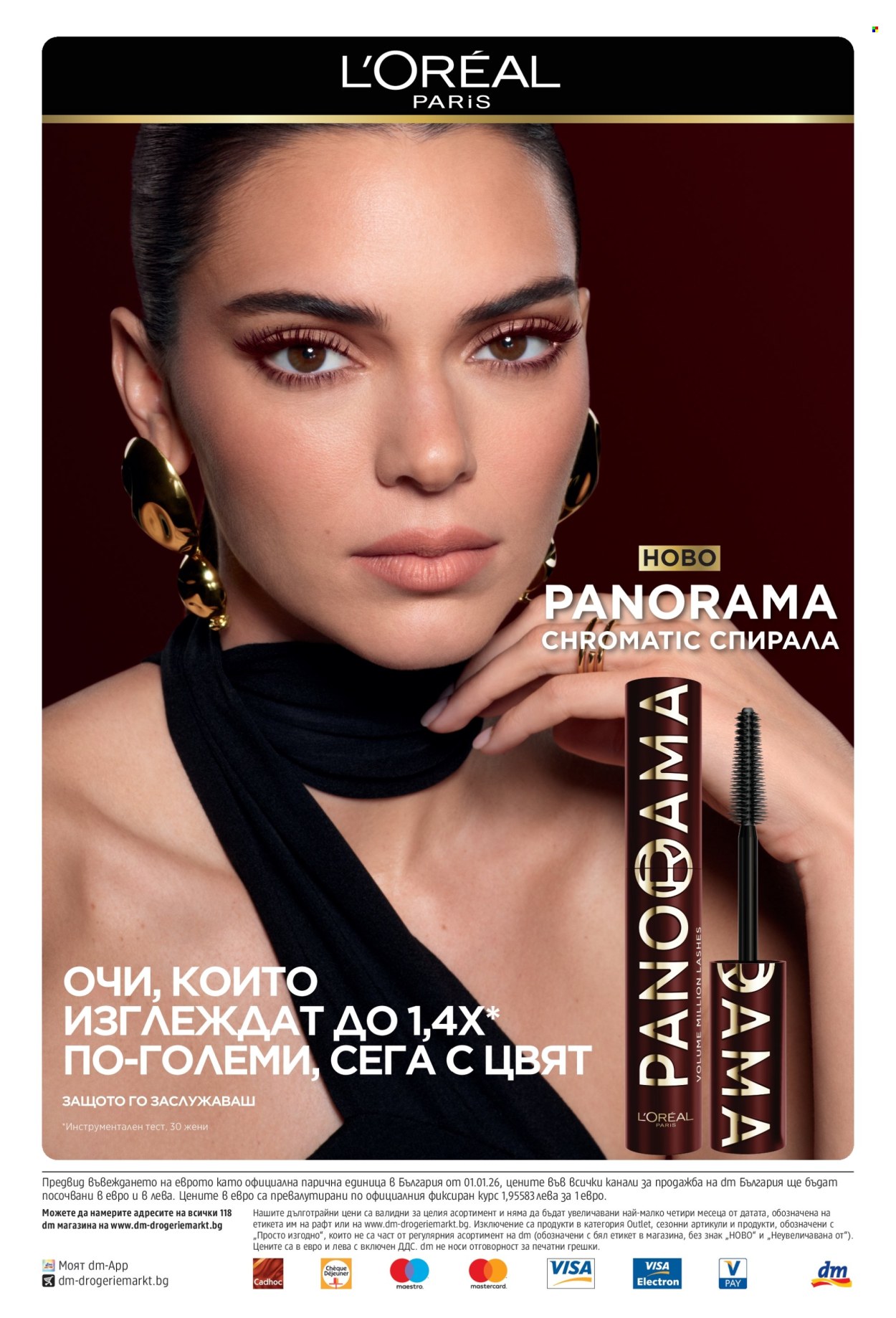 Брошура на dm - 30.04.2026 - 13.05.2026. Страница 32