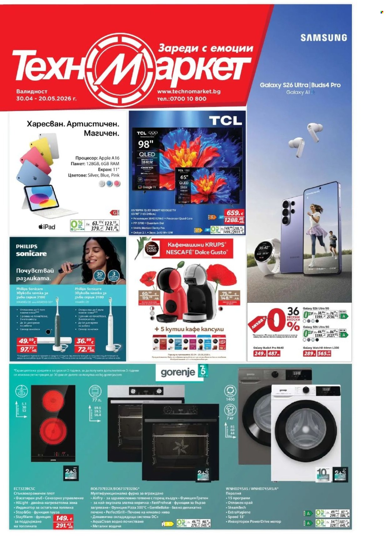 Брошура на Техномаркет - 30.04.2026 - 20.05.2026. Страница 1
