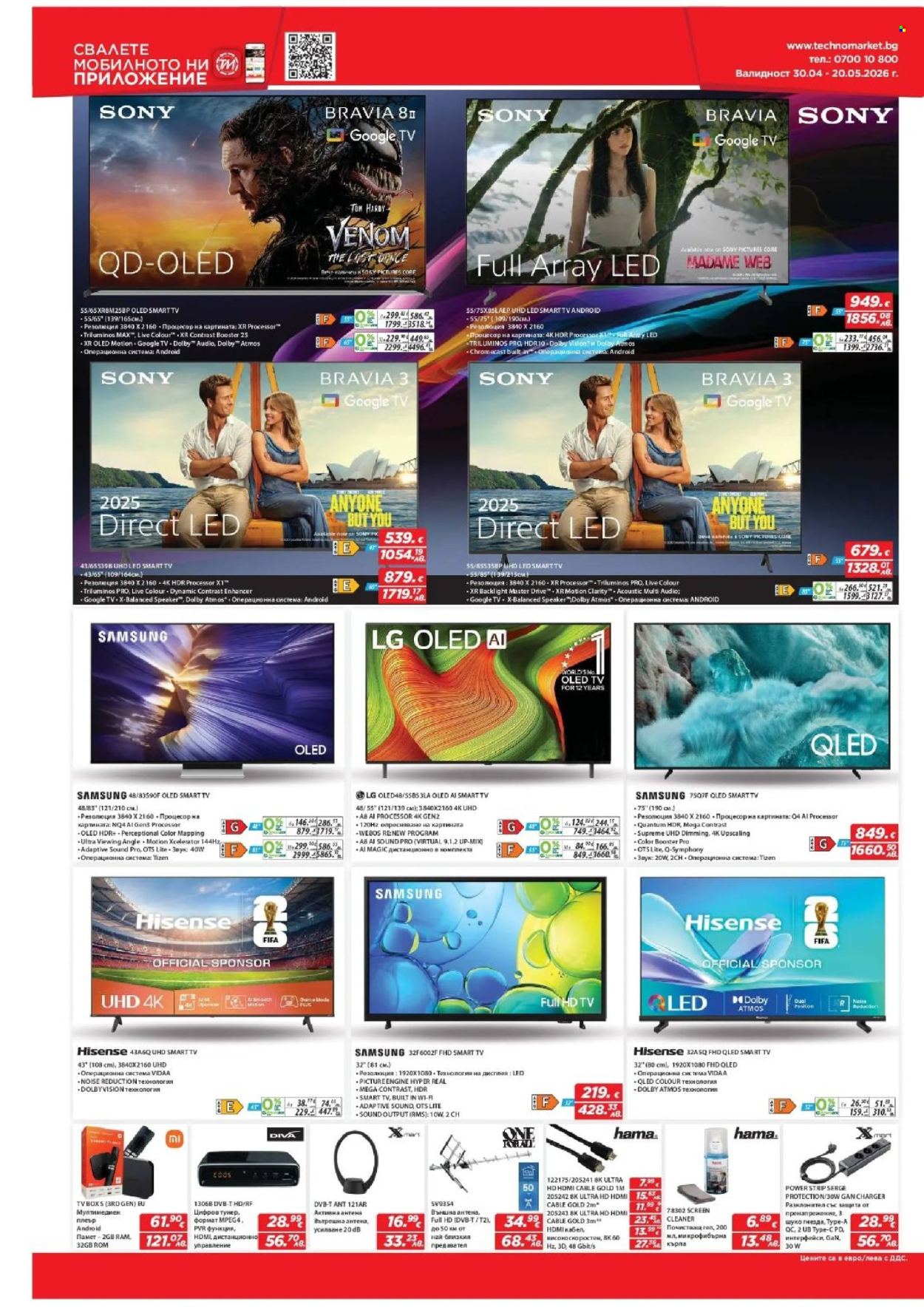 Брошура на Техномаркет - 30.04.2026 - 20.05.2026. Страница 2