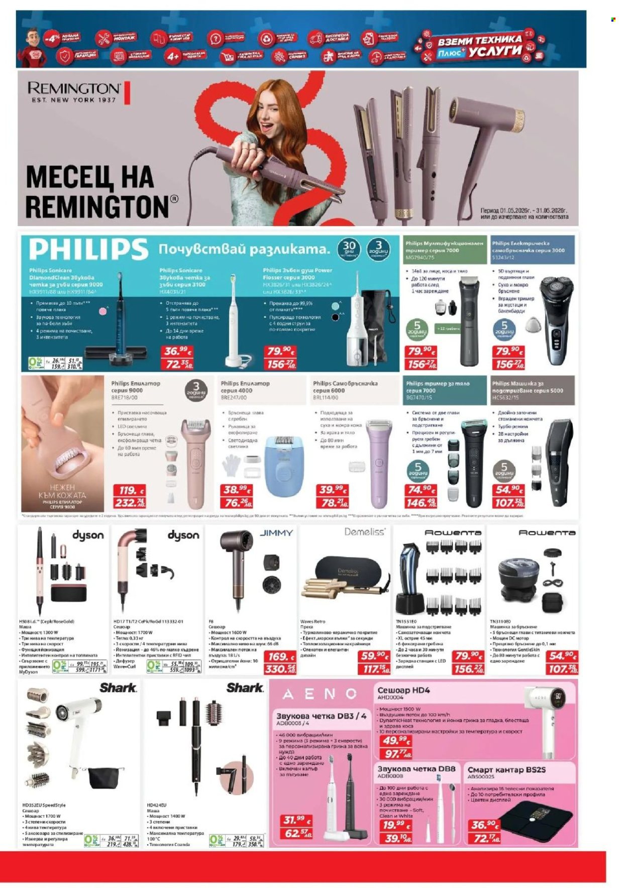 Брошура на Техномаркет - 30.04.2026 - 20.05.2026. Страница 7