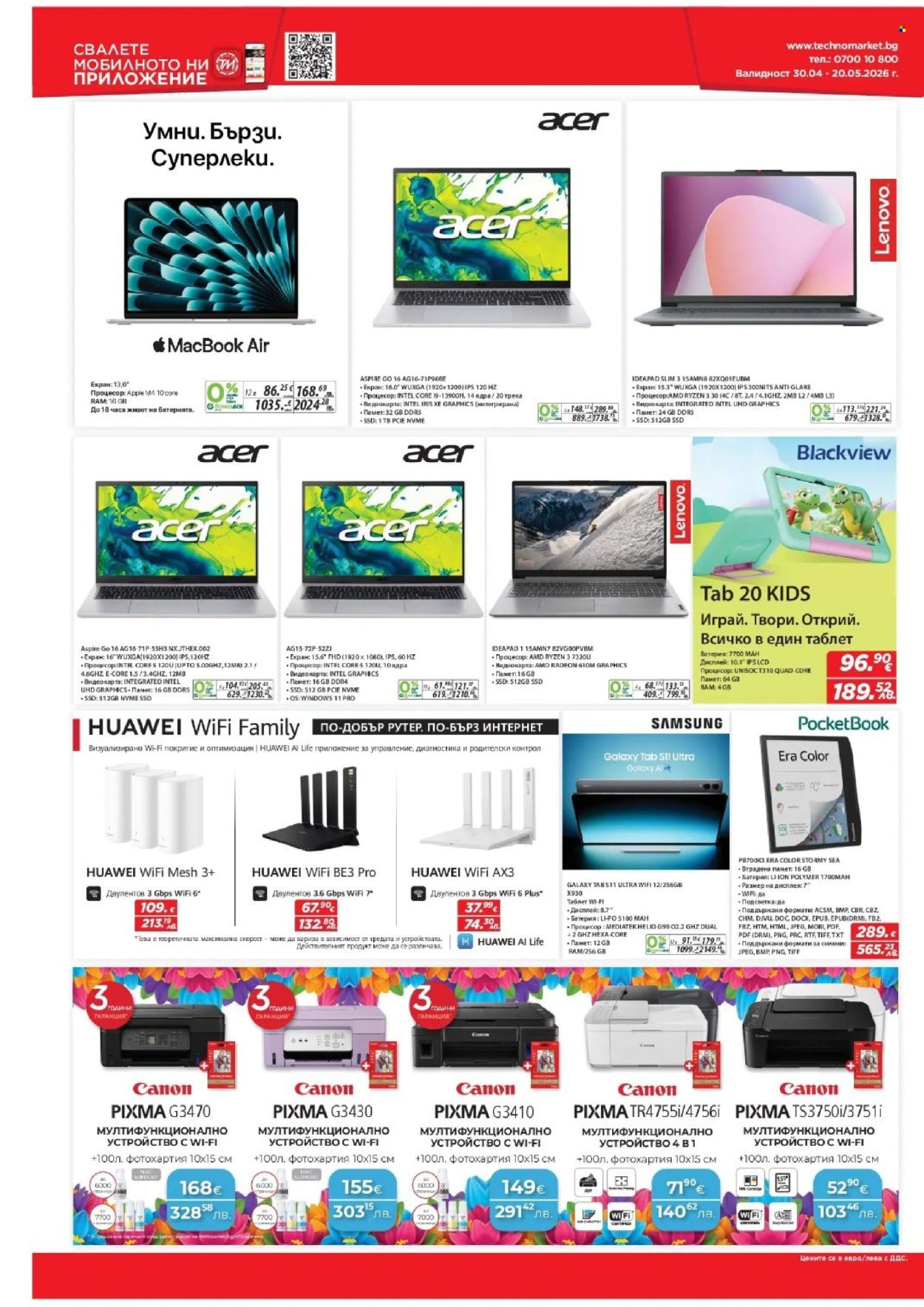 Брошура на Техномаркет - 30.04.2026 - 20.05.2026. Страница 8