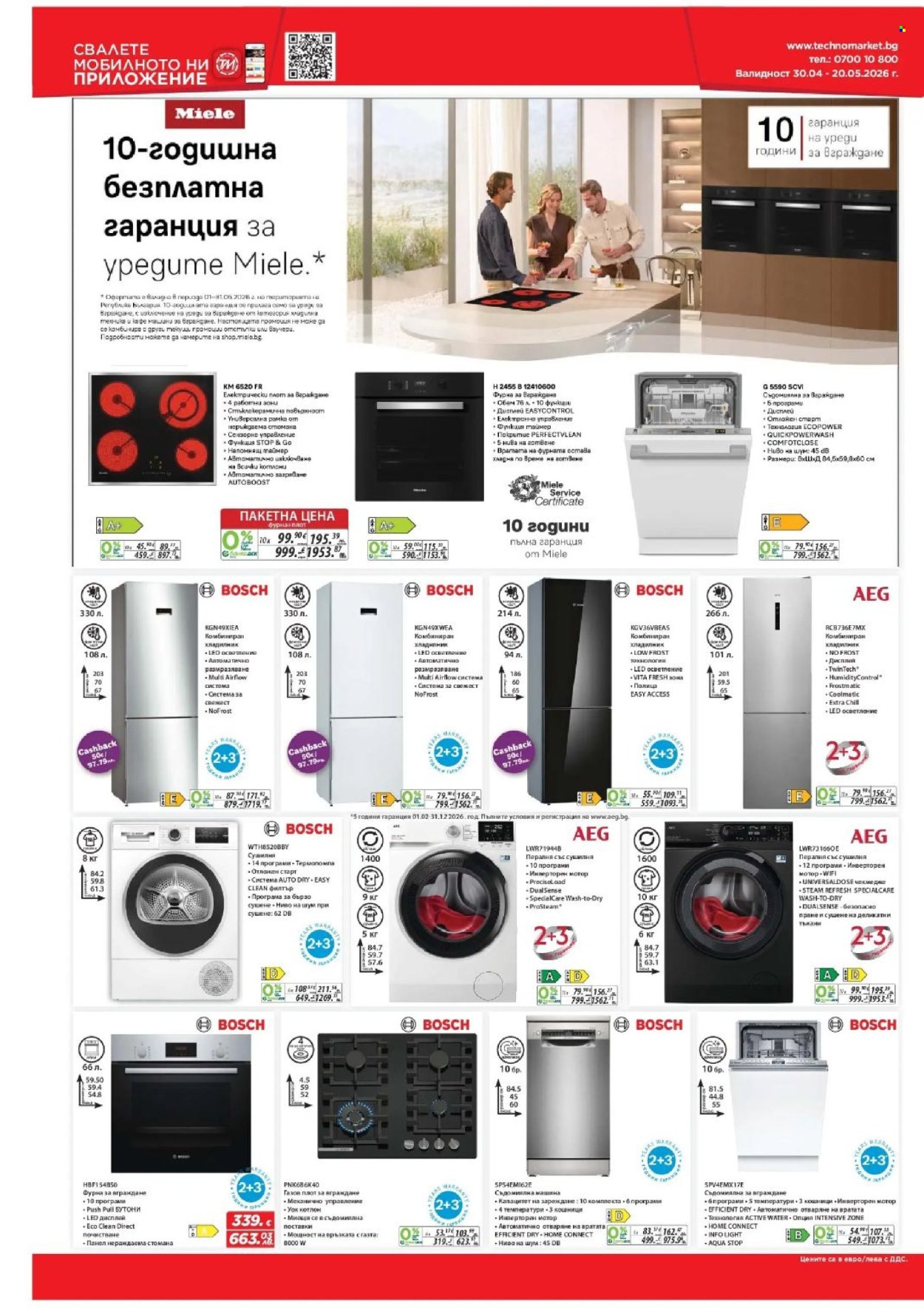 Брошура на Техномаркет - 30.04.2026 - 20.05.2026. Страница 12