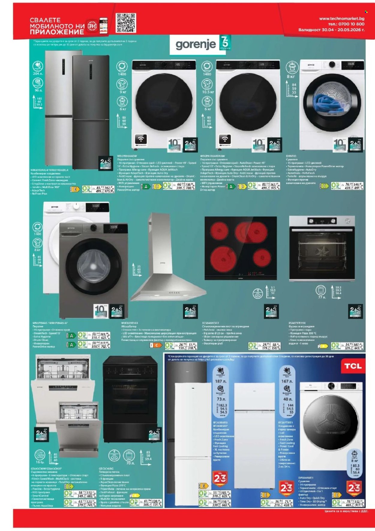 Брошура на Техномаркет - 30.04.2026 - 20.05.2026. Страница 14