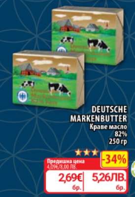 DEUTSCHE MARKENBUTTER