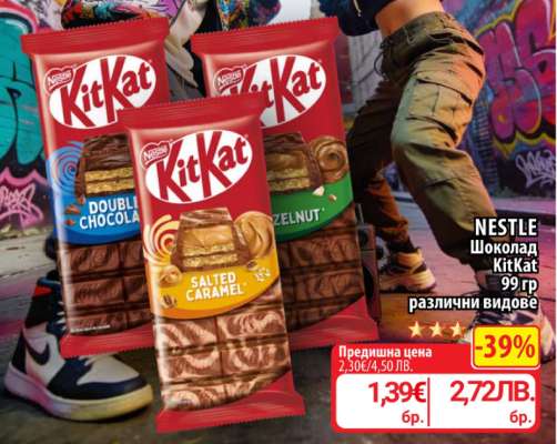 NESTLE Шоколад KitKat 99 гр