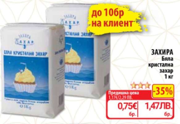 ЗАХИРА Бяла кристална захар 1 кг