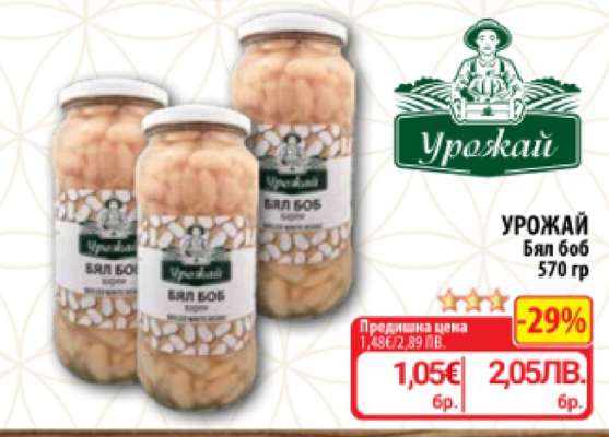 УРОЖАЙ Бял боб