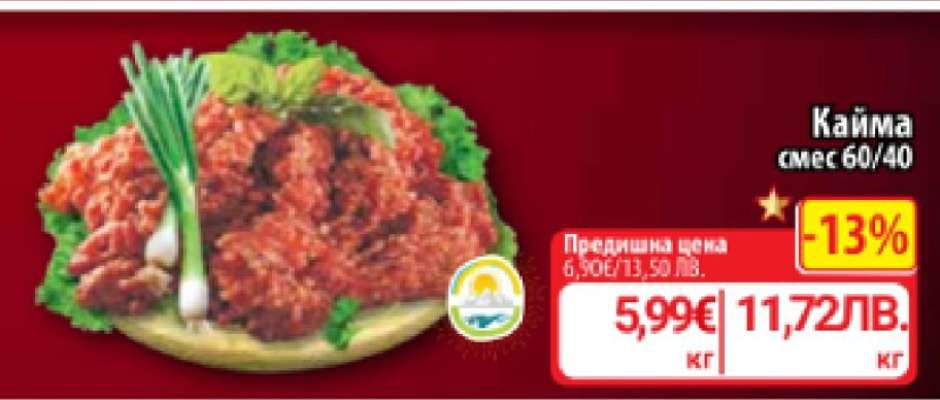 Кайма смес 60/40