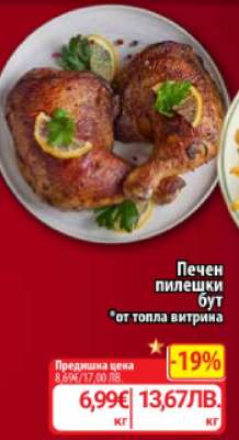 Печен пилешки бут