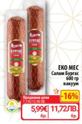 ЕКО МЕС