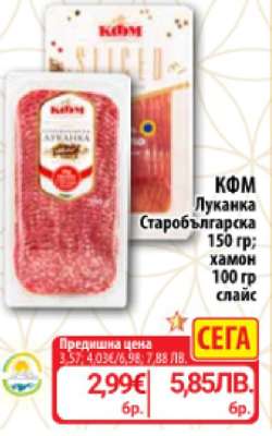 КФМ Луканка Старобългарска