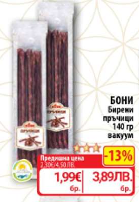 Бони Бирени пръчици