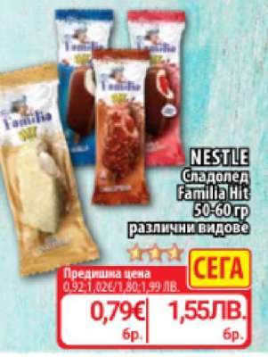 NESTLE Сладолед Familia Hit