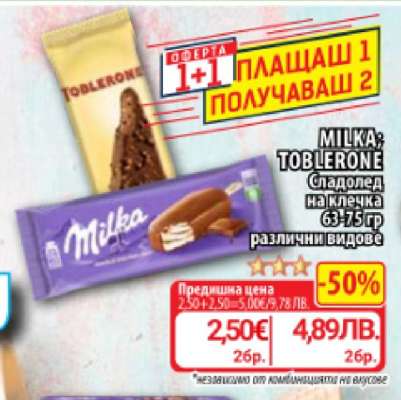 MILKA; TOBLERONE