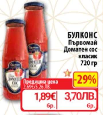 БУЛКОНС Първомай Доматен сос класик 720 гр