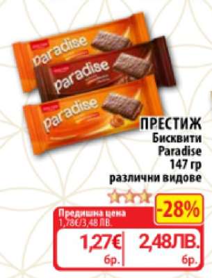ПРЕСТИЖ Бисквити Paradise