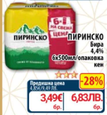 Пиринско