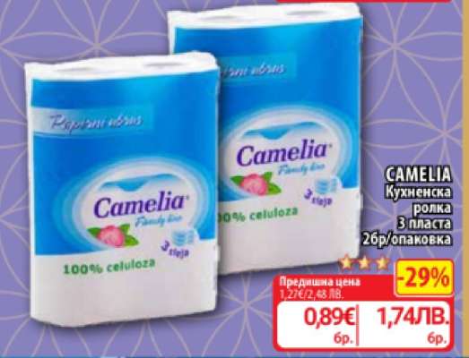 CAMELIA Кухненска ролка