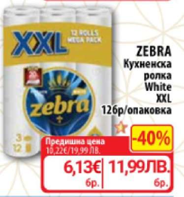 ZEBRA Кухненска ролка White XXL