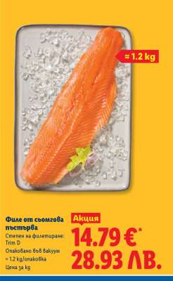 Филе от сьомгова пъстърва