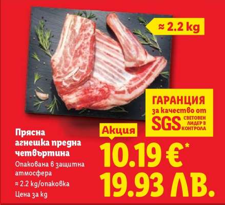 Прясна агнешка предна четвъртина