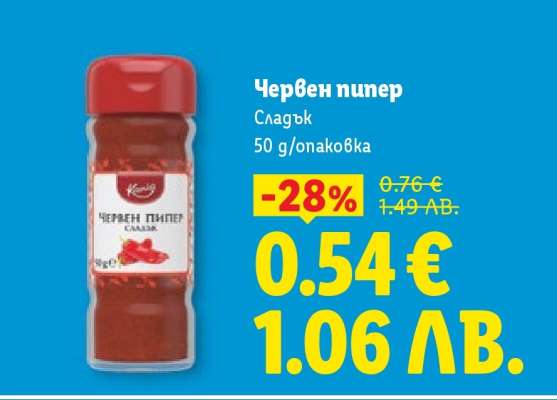 Червен пипер