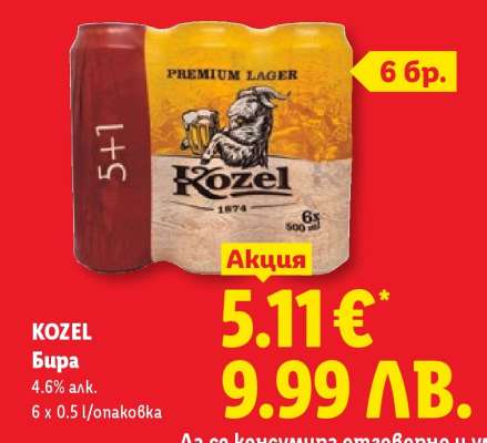 KOZEL