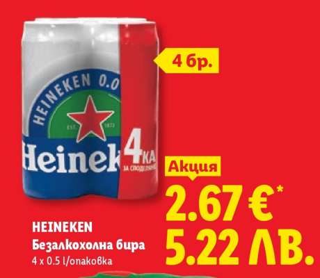 HEINEKEN