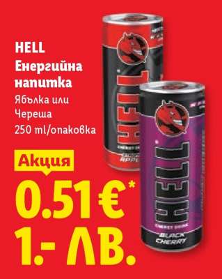 HELL Енергийна напитка