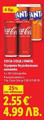 COCA COLA/ FANTA