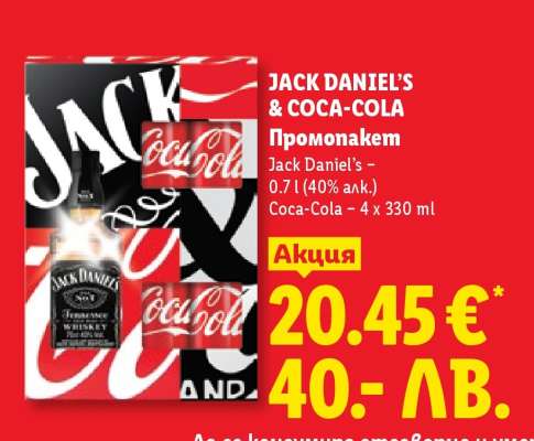 JACK DANIEL’S & COCA-COLA Промонакeт