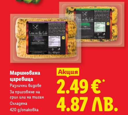 Маринована царевица