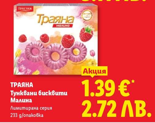 Траяна