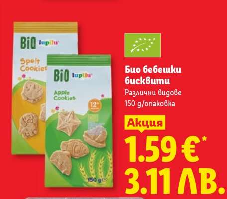 Био бебешки бисквити