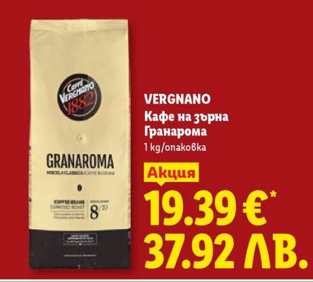 VERGNANO Кафе на зърна Гранарома