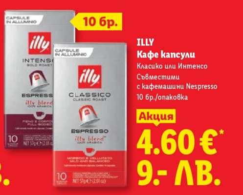 ILLY Кафе капсули