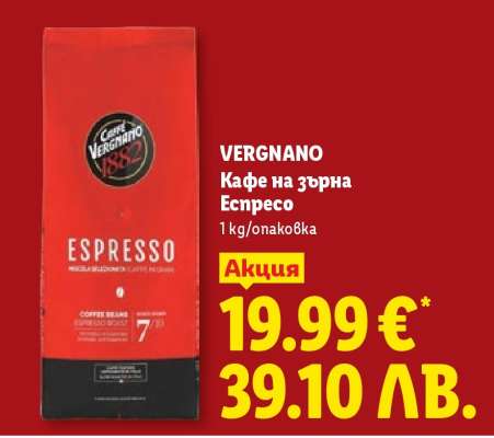 VERGNANO Кафе на зърна Еспресо