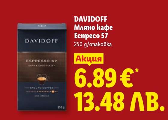 DAVIDOFF Мляно кафе Espresso 57