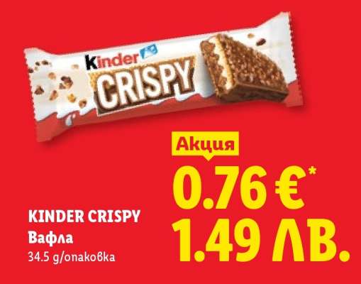 KINDER CRISPY