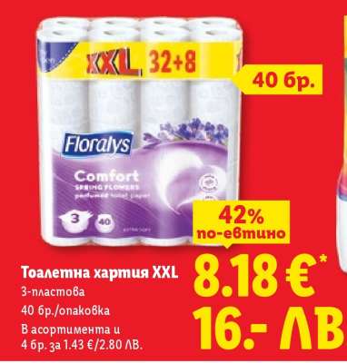 Тоалетна хартия XXL