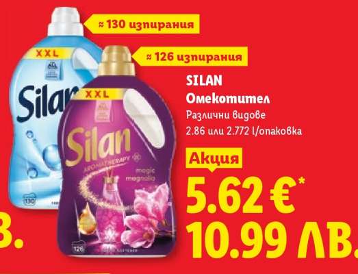 Silan Омекотител