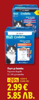 Пачу за котки