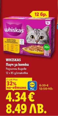 WHISKAS Пауч за котки