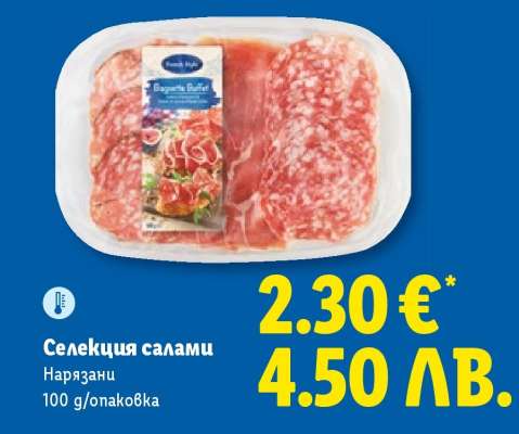 Селекция салами
