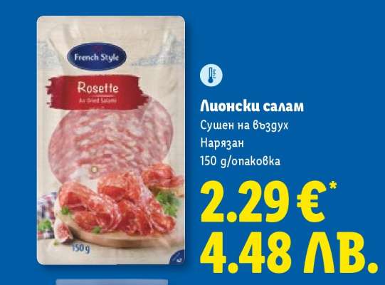 Лионски салам
