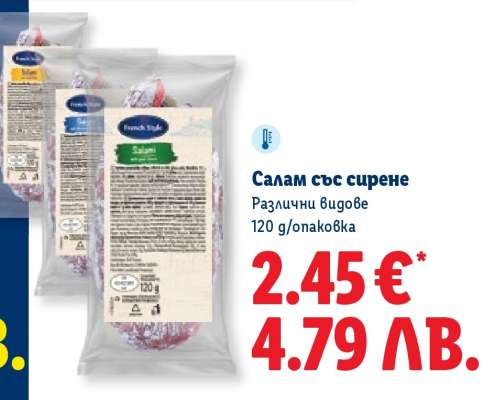 Салам със сирене