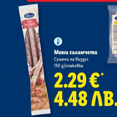 Мини саламчета